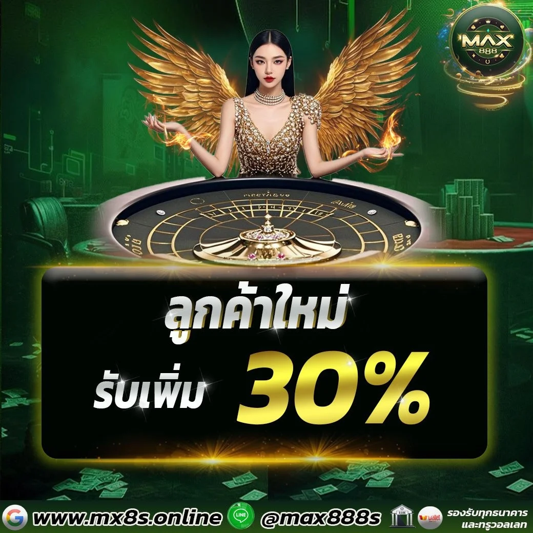 สล็อตออนไลน์ MAX888S เกมสล็อตค่ายดังเว็บตรง